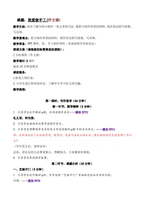 二年级下册语文教案-我爱做手工(作文课)全国通用