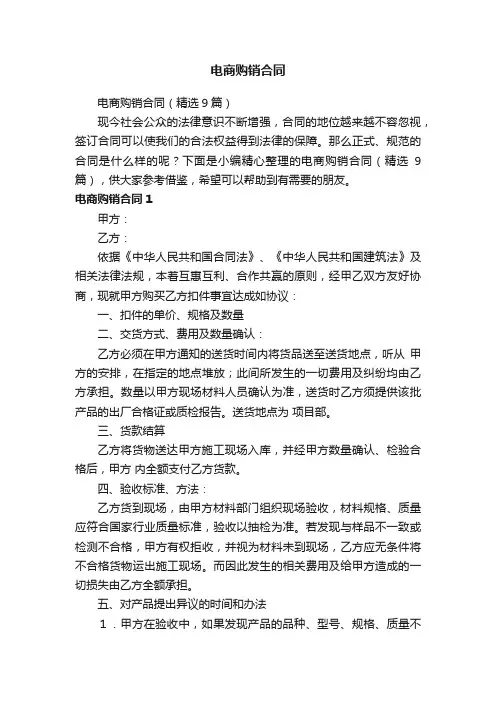 电商购销合同（精选9篇）