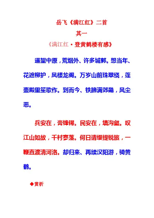 岳飞《满江红》二首赏析