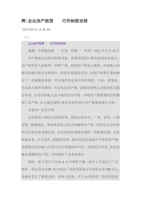 房产租赁税收筹划
