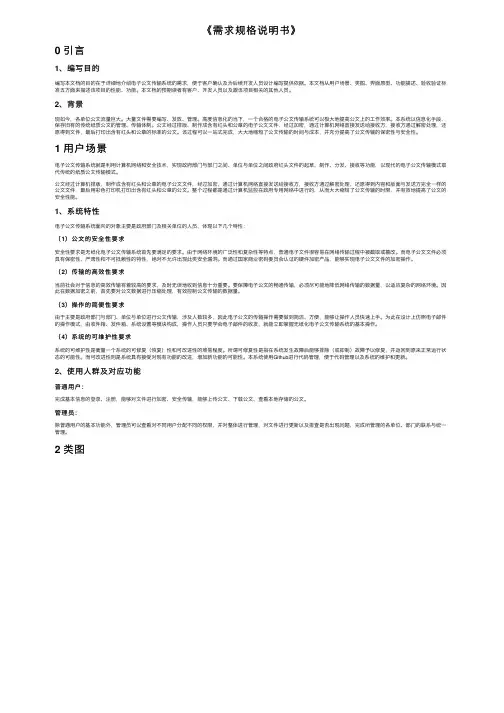 《需求规格说明书》