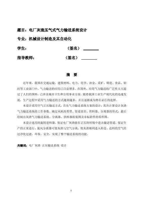 电厂灰渣压气式气力输送系统设计