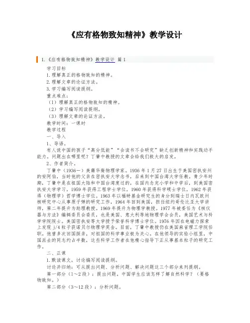 《应有格物致知精神》教学设计