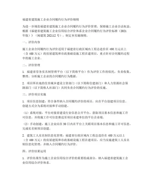 福建施工合同评价