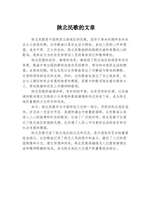 陕北民歌的文章