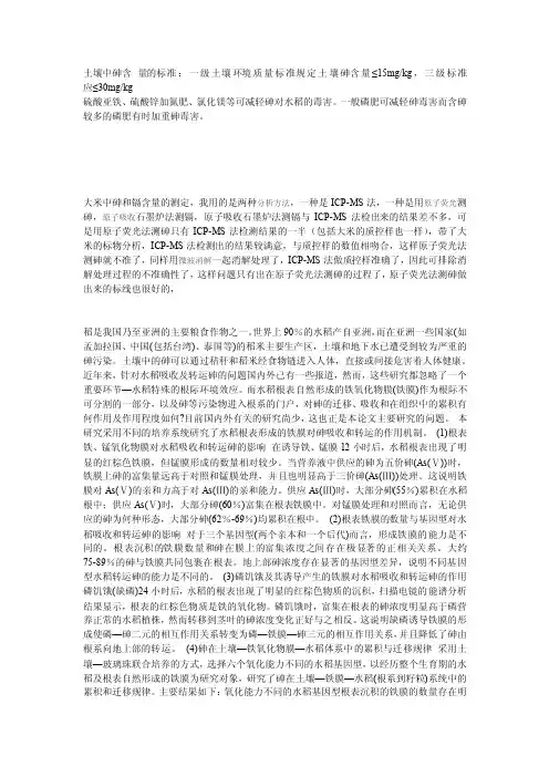 土壤中砷含量的标准
