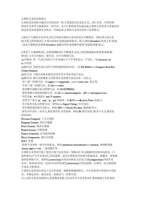 计算机专业英语的特点