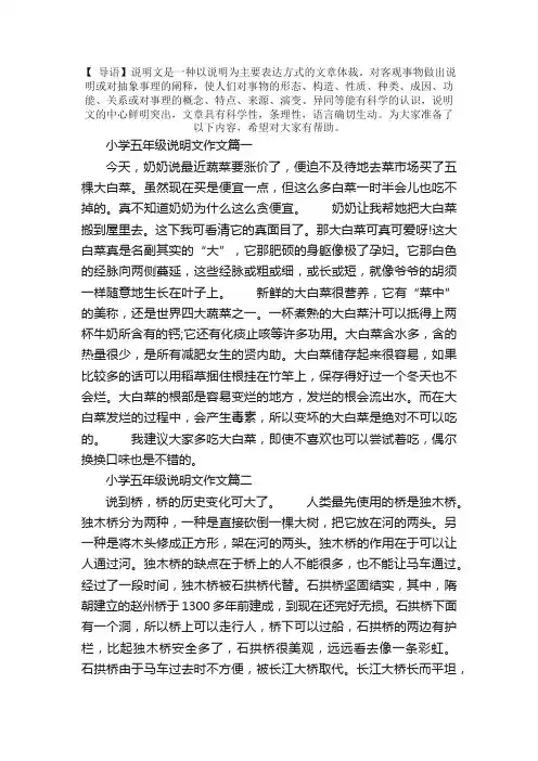小学五年级说明文作文六篇