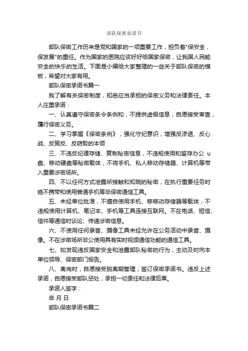 部队保密承诺书