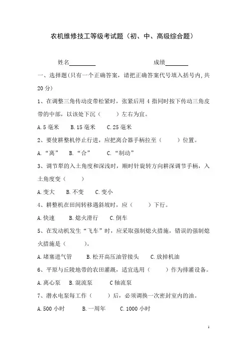 农机维修技工等级考试