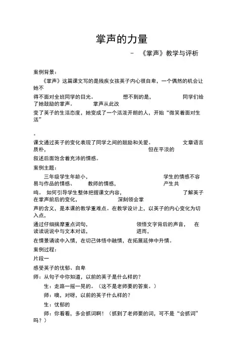 《掌声》教学与评析