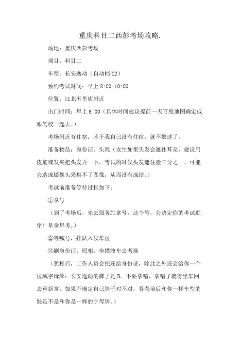 重庆科目二西彭考场攻略.