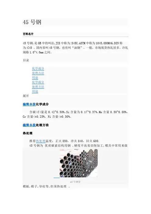 45号钢