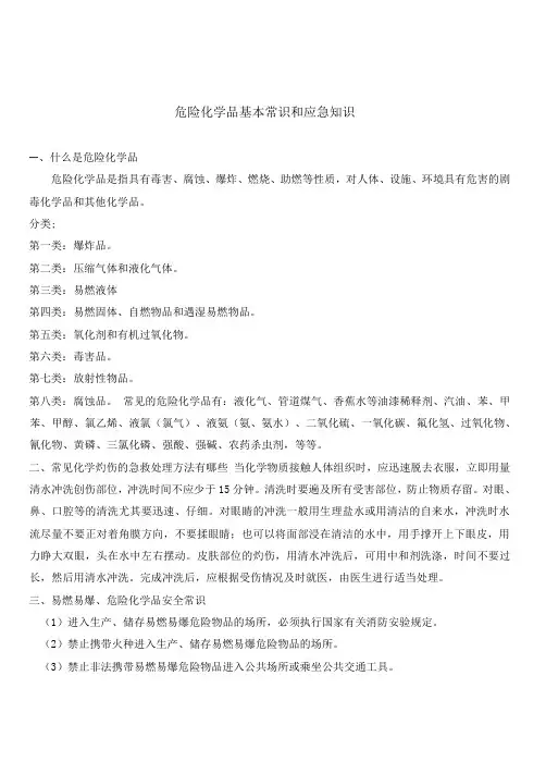 危险化学品宣传