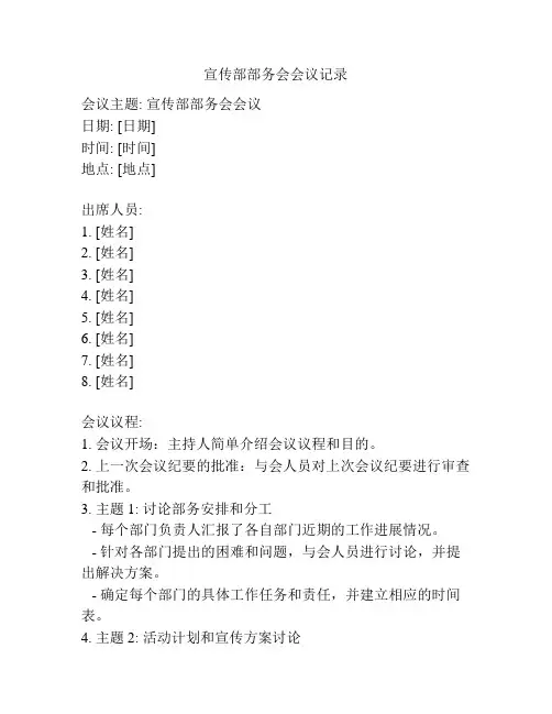 宣传部部务会会议记录