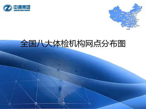 全国体检机构分布图
