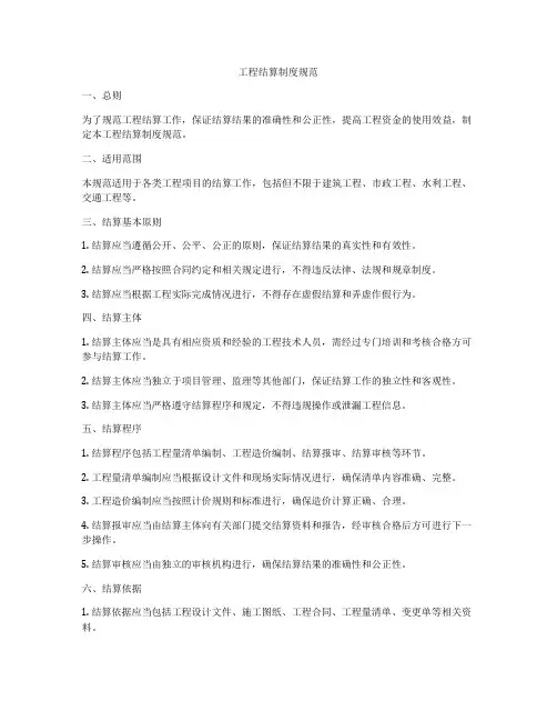 工程结算制度规范