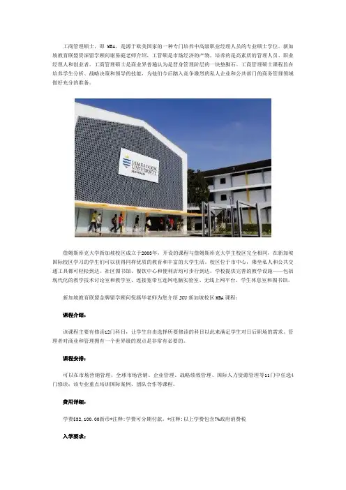 詹姆斯库克大学新加坡校区工商管理硕士专业介绍