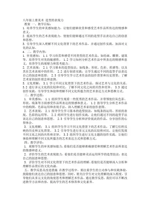 八年级上册美术 造型的表现力