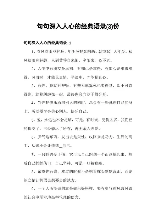 句句深入人心的经典语录份