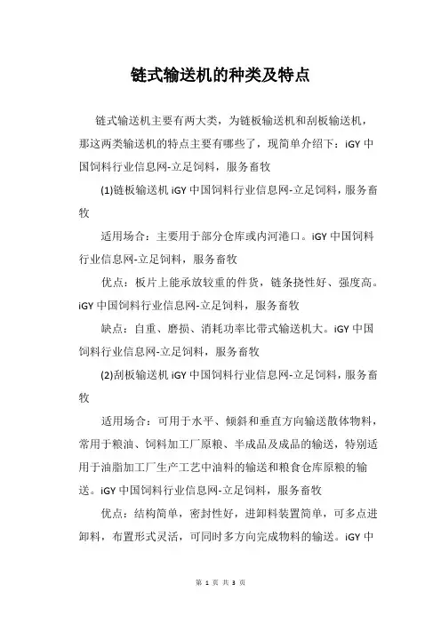 链式输送机的种类及特点