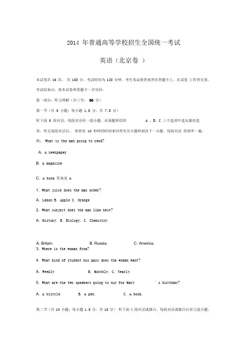 2014年高考真题——英语(北京卷)解析版Word版含解析