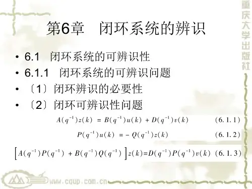 系统辨识与自适应控制第6章 闭环系统的辨识