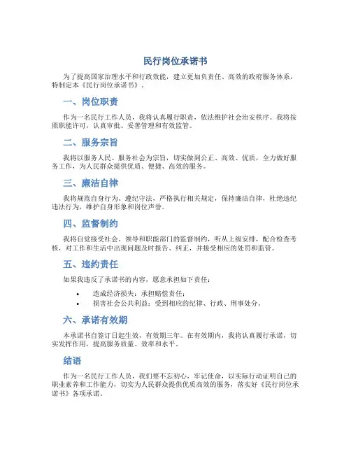 民行岗位承诺书
