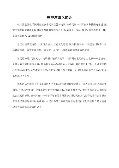 乾坤湾景区简介