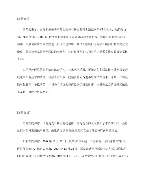 医疗事故案例：心脏病患者手术后死亡 医院被判赔偿29万