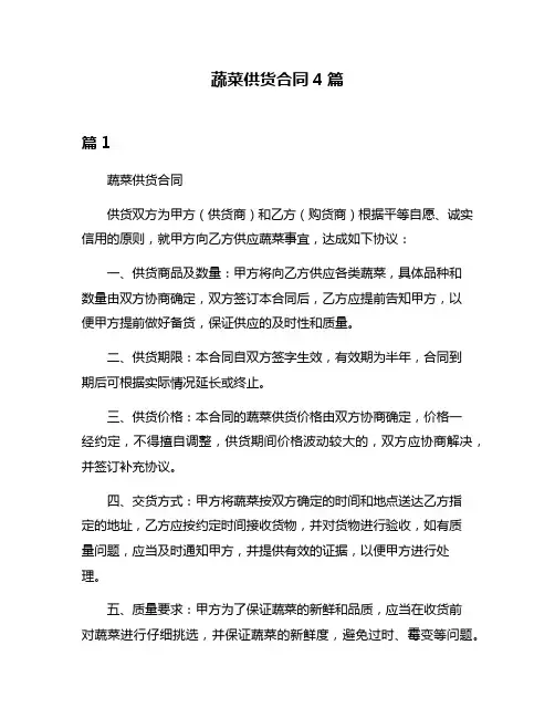蔬菜供货合同4篇