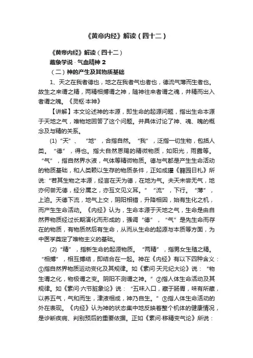 《黄帝内经》解读（四十二）