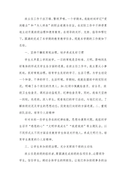 2023年学年度第二学期六年级班主任工作总结