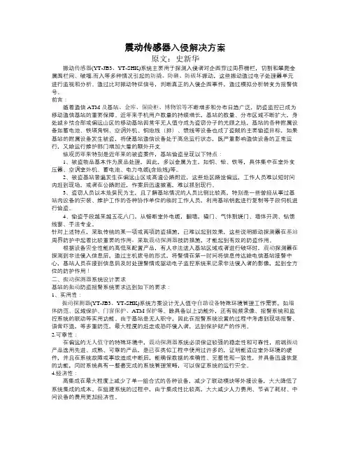 震动探测器 安装使用方法