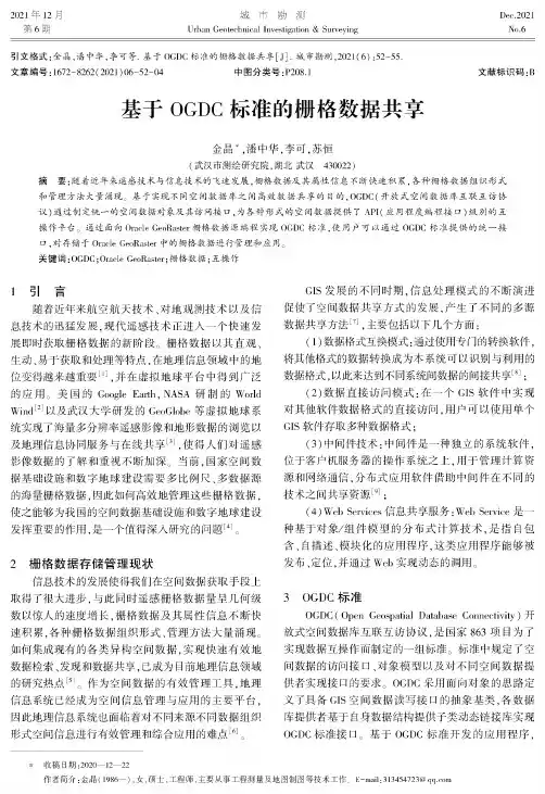 基于OGDC标准的栅格数据共享