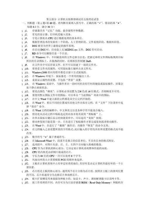 第五部分 计算机安装维修调试员五级理论试卷