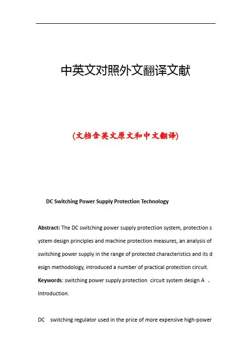 直流开关稳压器中英文对照外文翻译文献