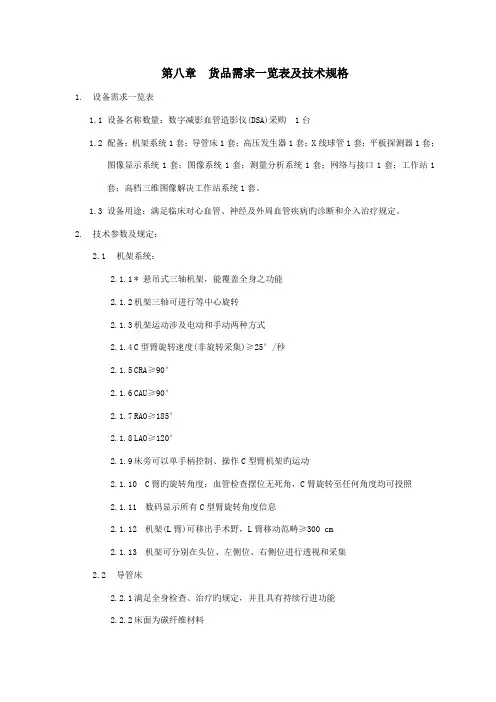 货物需求一览表及重点技术规格样稿