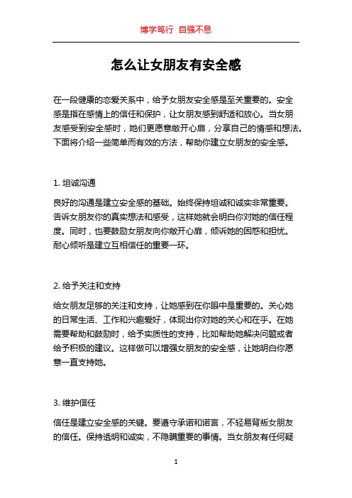 怎么让女朋友有安全感