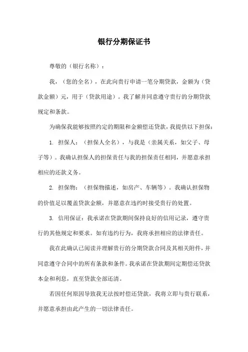 银行分期保证书