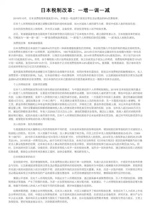 日本税制改革：一增一调一减