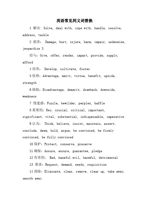 英语常见同义词替换