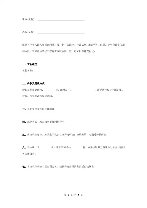 工程量变更补充合同协议书范本