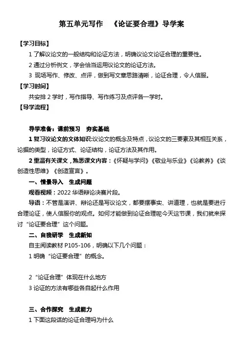 初中九年级语文教案-论证要合理-全国一等奖