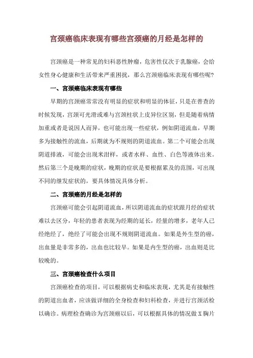 宫颈癌临床表现有哪些 宫颈癌的月经是怎样的