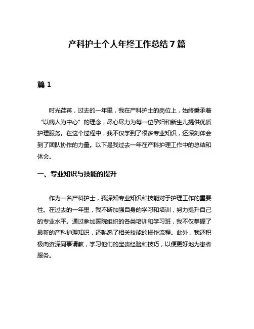产科护士个人年终工作总结7篇
