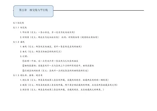 人教版数学七年级下册思维导图