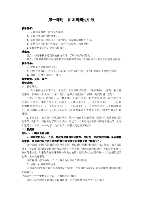 团团圆圆过中秋