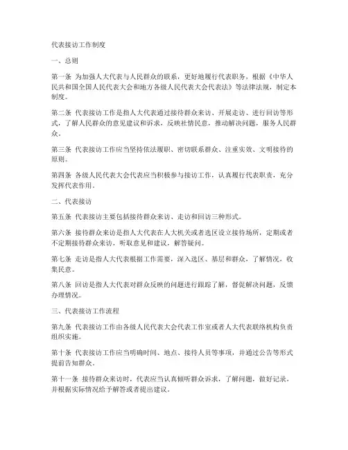 代表接访工作制度