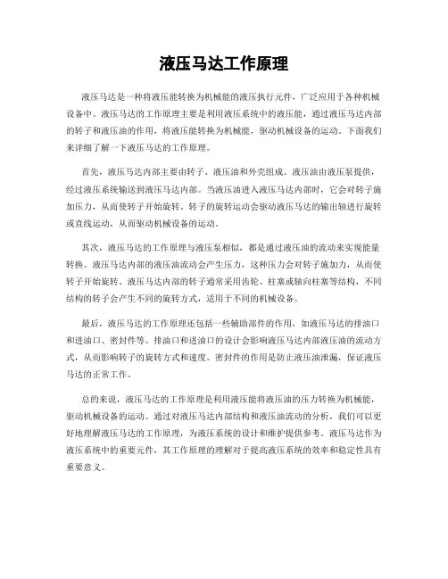 液压马达工作原理